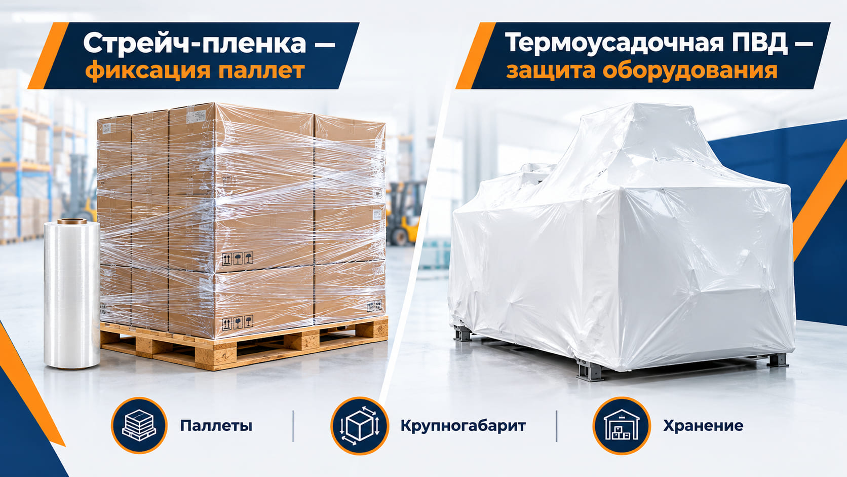 Промышленная производственная пленка